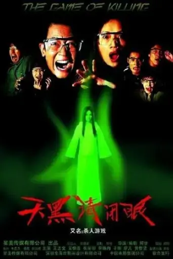 the-game-of-killing-2004