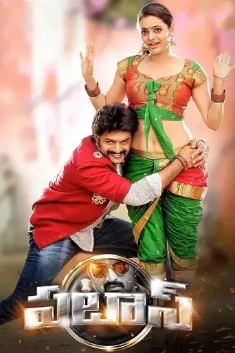 pataas-2015