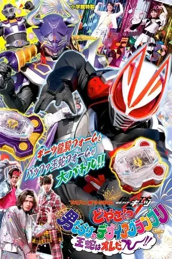 kamen-rider-geats-check-it-an-all-boy-desire-grand-prix-i-ll-be-the-king-2023