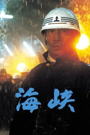 kaikyo-1982
