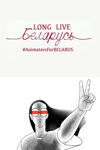 long-live-belarus-2021