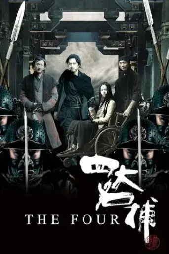 the-four-2012