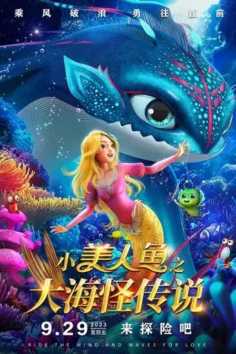 the-little-mermaid-and-the-sea-monster-2023