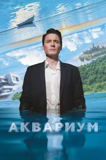 aquarium-2024