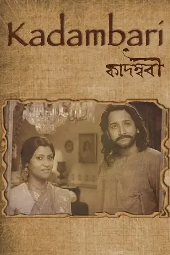 kadambari-2015