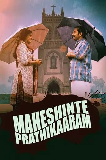 maheshinte-prathikaaram-2016
