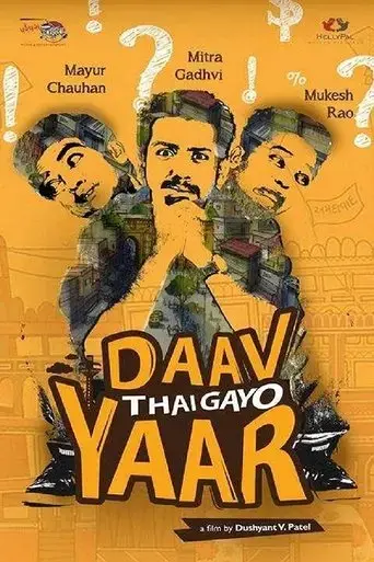 daav-thai-gayo-yaar-2016