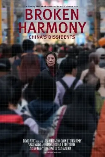 broken-harmony-2019