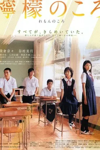 remon-no-koro-2007