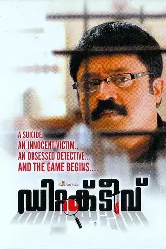 detective-2007