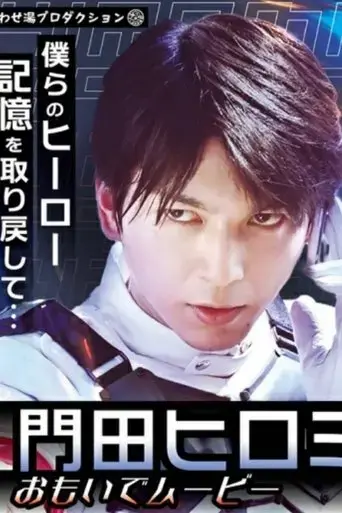 kamen-rider-revice-hiromi-s-memory-movie-2022