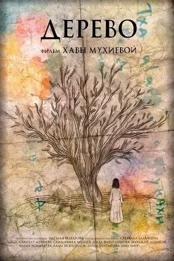 the-tree-2018