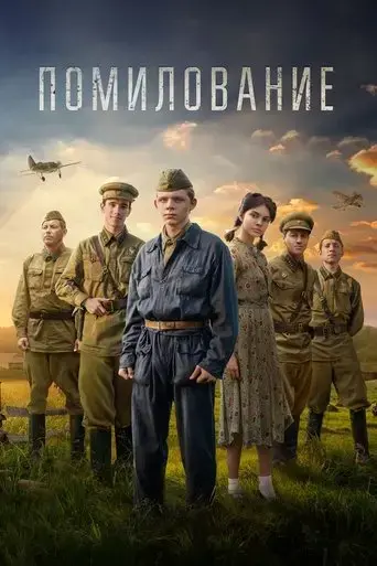pomilovanie-2023