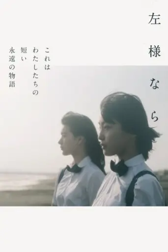 sayounara-2018