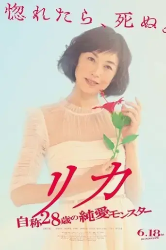 rika-2021