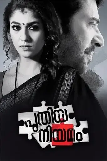 puthiya-niyamam-2016