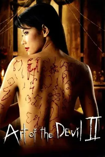 art-of-the-devil-ii-2005