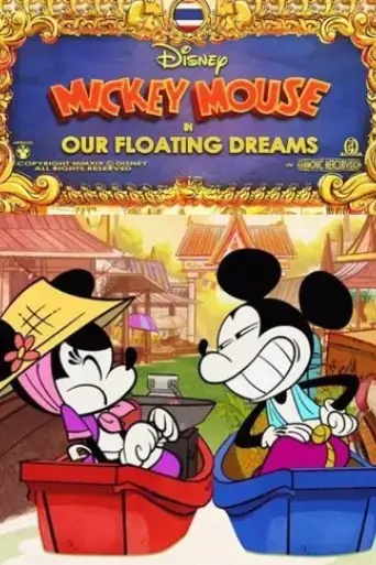 our-floating-dreams-2019