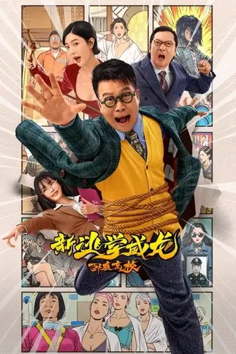 xin-tao-xue-wei-long-wo-di-gao-xiao-2025