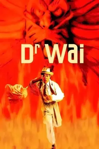 dr-wai-in-the-scripture-with-no-words-1996
