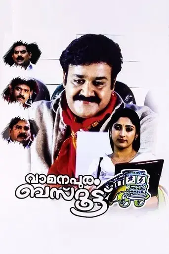 vamanapuram-bus-route-2004