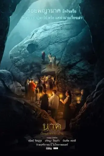 naga-folklore-2023