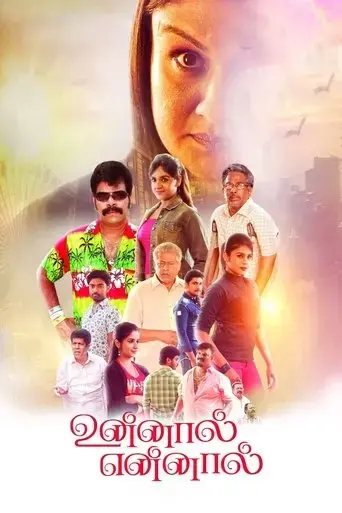 unnaal-ennaal-2023