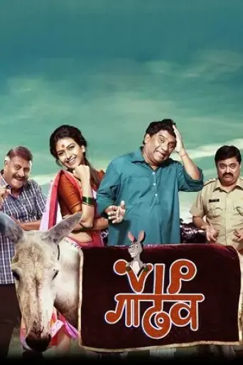 vip-gadhav-2019