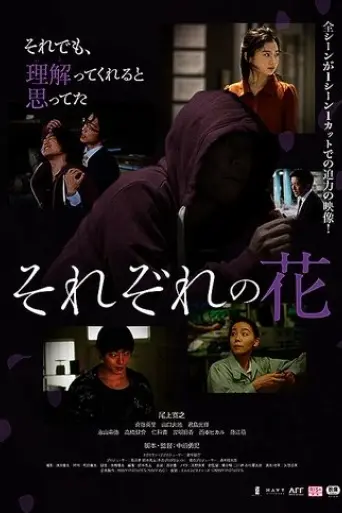 Sorezore no Hana (2022)