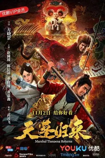 marshal-tian-peng-returns-2018