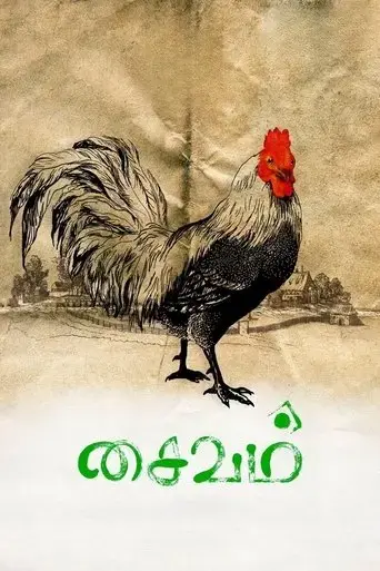 saivam-2014