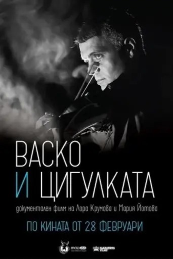 Vasko and The Violin (2025)