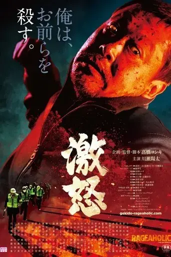 gekido-2022