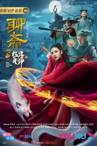 ghost-stories-of-extreme-taoist-2020