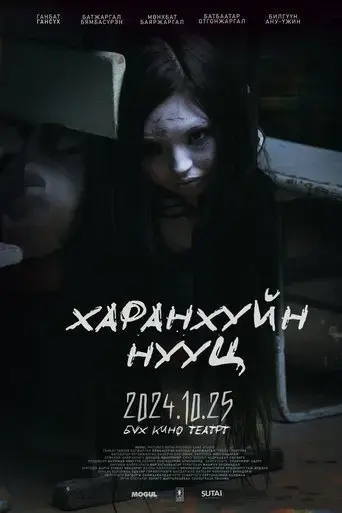 dark-secret-2024