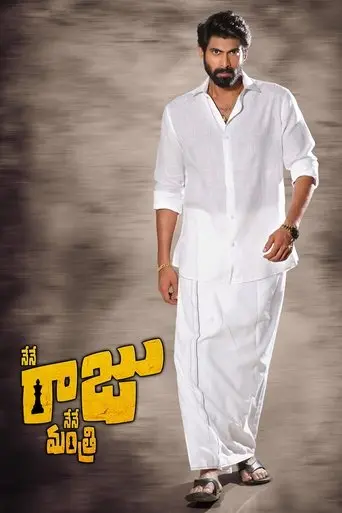 nene-raju-nene-mantri-2017