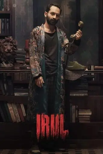 irul-2021