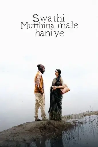 swathi-mutthina-male-haniye-2023