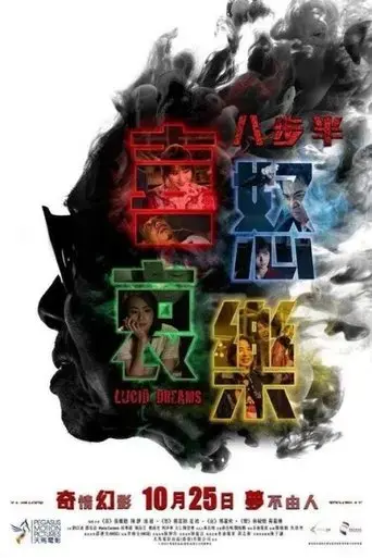 lucid-dreams-2018