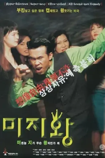 miji-wang-1996