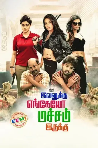 evanukku-engeyo-matcham-irukku-2018