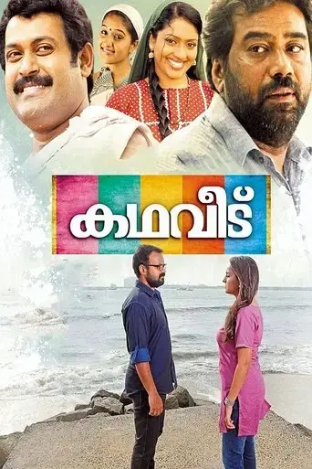 kadhaveedu-2013