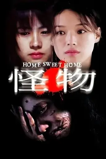 home-sweet-home-2005
