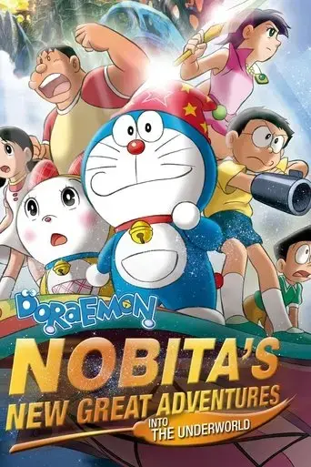 doraemon-the-movie-nobita-s-new-great-adventure-into-the-underworld-2007