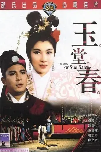 the-story-of-sue-san-1964