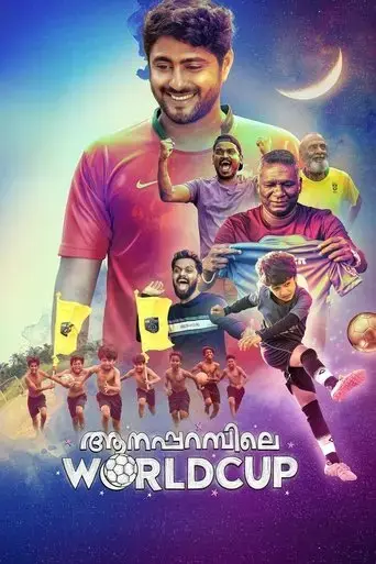 aanaparambile-world-cup-2022