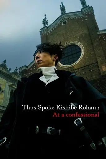 kishibe-rohan-wa-ugokanai-zange-shitsu-2025