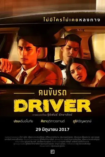 the-driver-2018