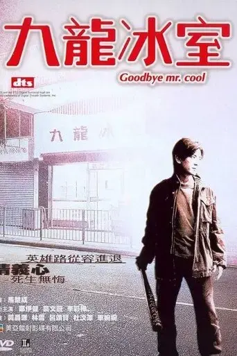 goodbye-mr-cool-2001