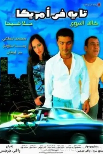 lost-in-the-usa-2002